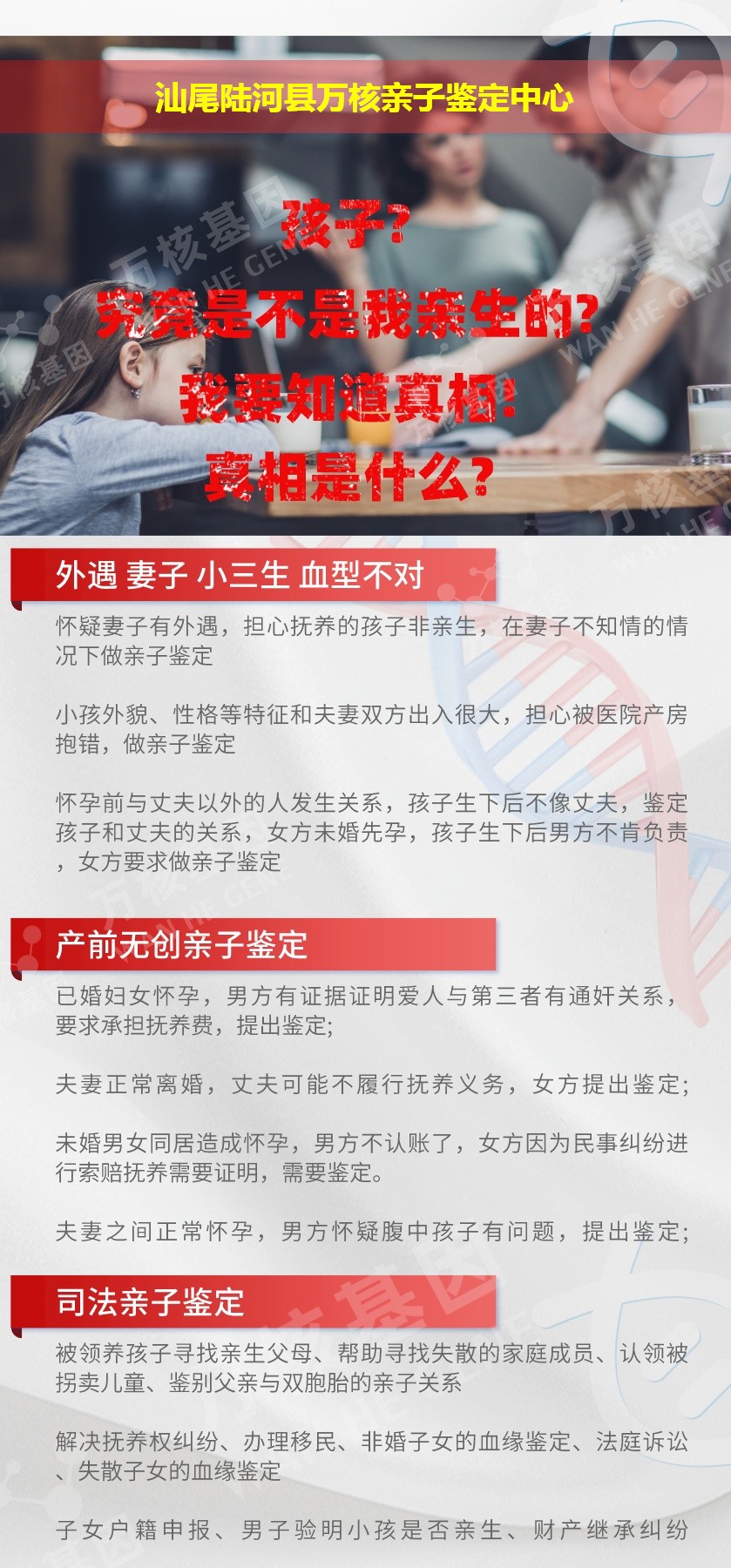 汕尾DNA亲子鉴定机构鉴定介绍